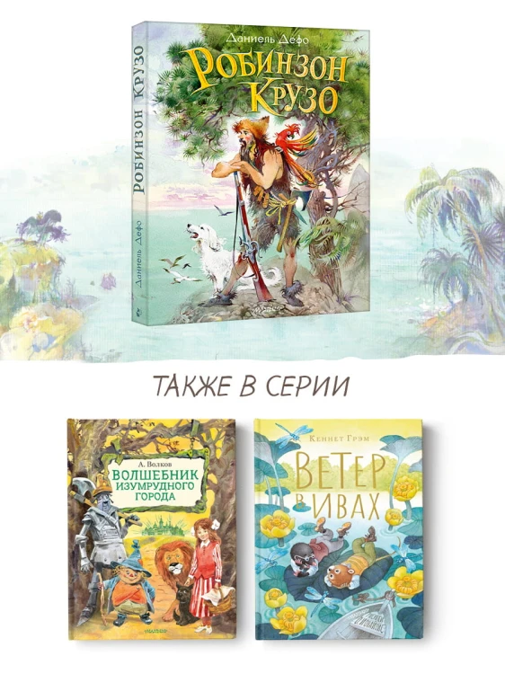Робинзон Крузо