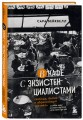 В кафе с экзистенциалистами. Свобода, бытие и абрикосовый коктейль