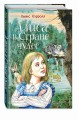 Алиса в Стране чудес (ил. Серджо)