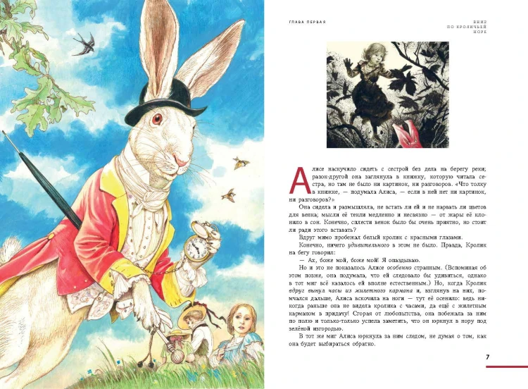 Алиса в Стране чудес (ил. Серджо)
