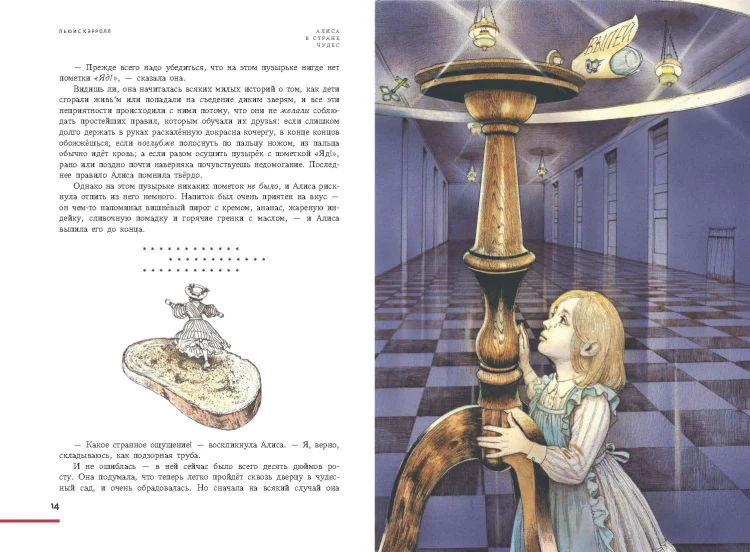 Алиса в Стране чудес (ил. Серджо)