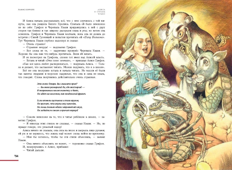 Алиса в Стране чудес (ил. Серджо)