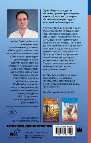 Вещие сны кота Сократа