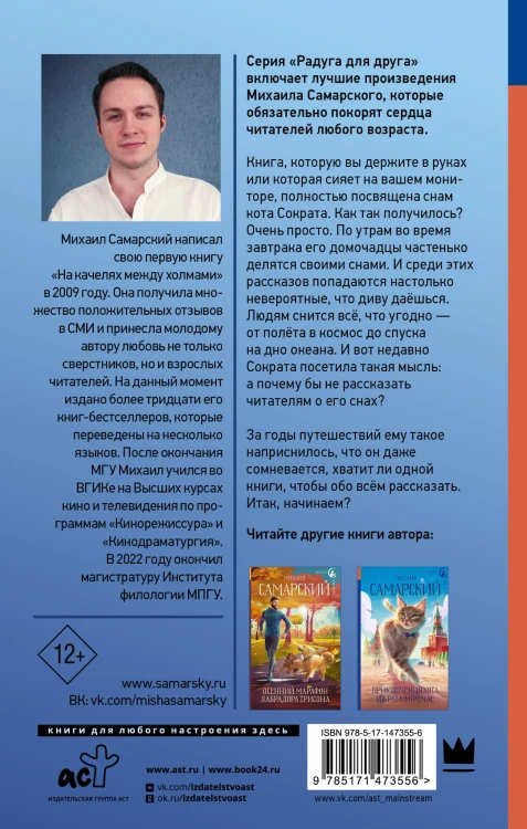 Вещие сны кота Сократа
