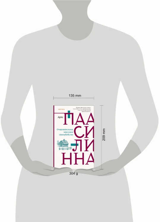 Очаровательное массовое самоубийство