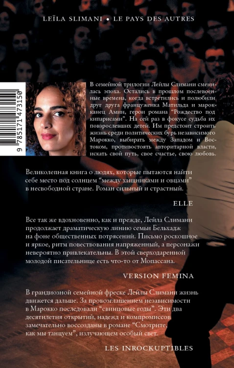 Страна других. Книга вторая. Смотрите, как мы танцуем