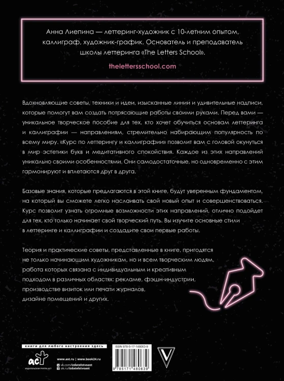 Курс по леттерингу и каллиграфии