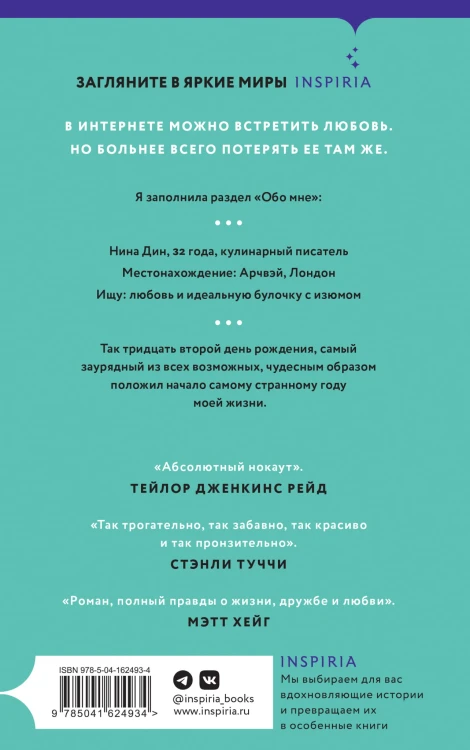 Мои нереальные парни
