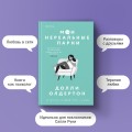 Мои нереальные парни