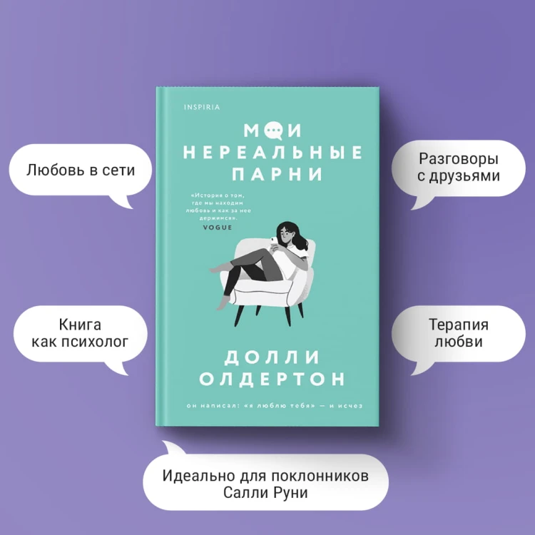 Мои нереальные парни