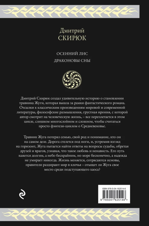 Жуга. Осенний лис