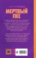 Мертвый лес