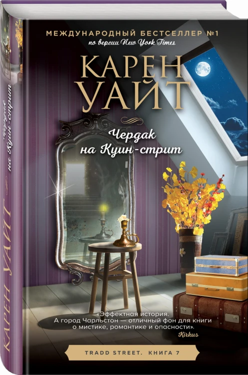 Чердак на Куин-стрит