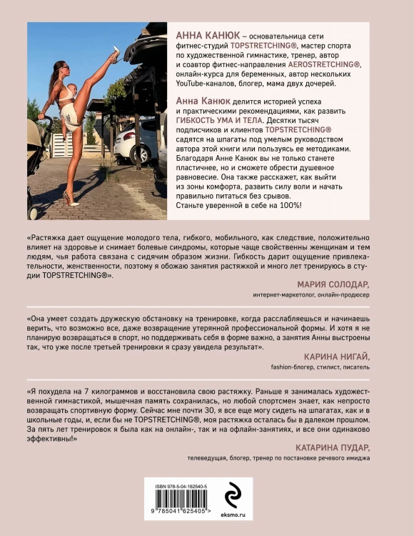 ТОПСТРЕТЧИНГ. Упражнения для развития гибкости тела и ума