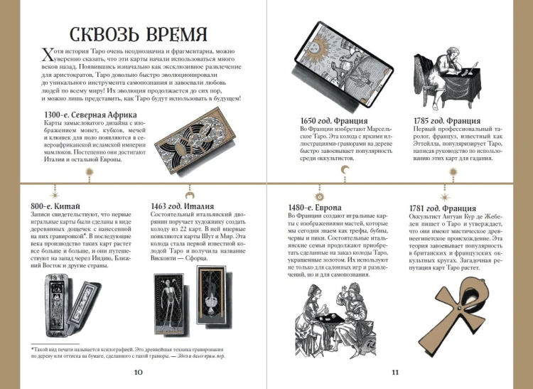 Таро. Мудрость карт как ключ к самопознанию