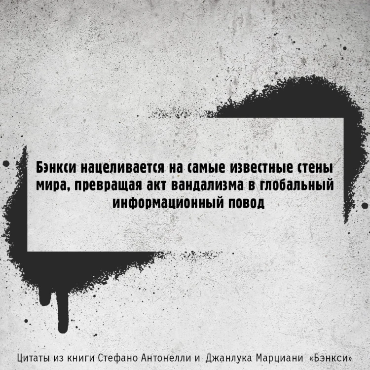 Бэнкси