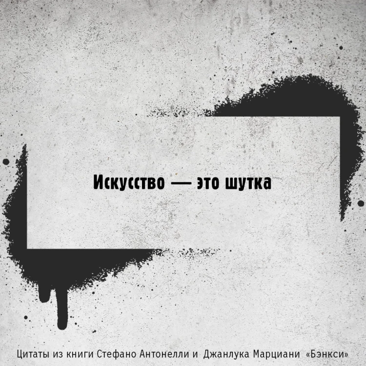 Бэнкси