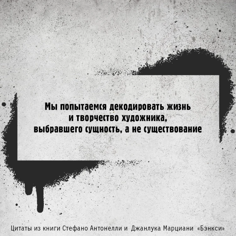 Бэнкси