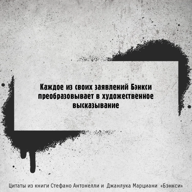 Бэнкси