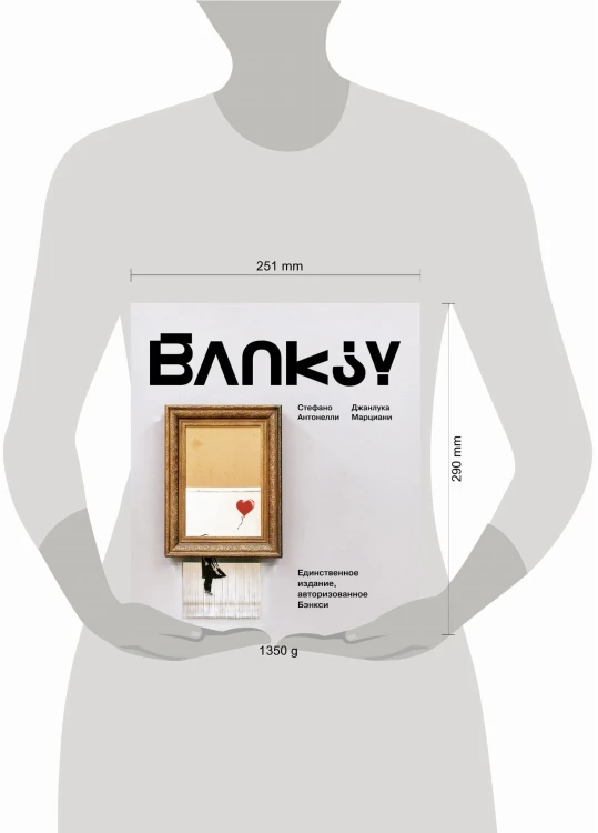 Бэнкси