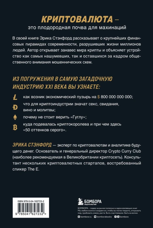 Лихая крипта. Кто и как зарабатывает на цифровых валютах