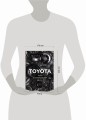 TOYOTA. Путь к совершенству