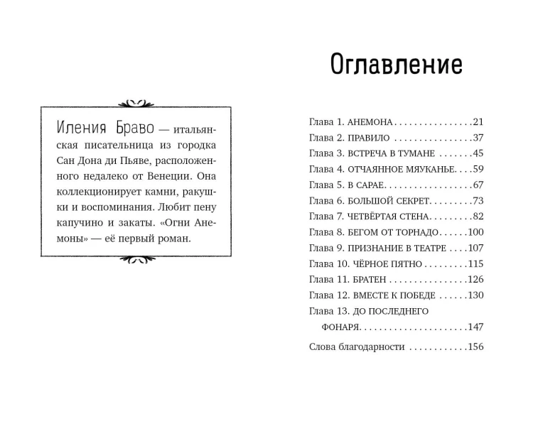Девочка, приручившая Тьму