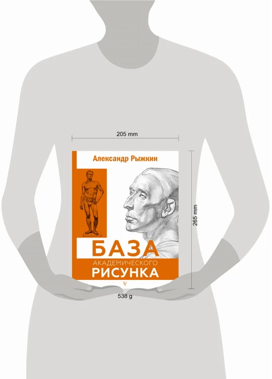 База академического рисунка. Фигура человека, голова, портрет и капитель