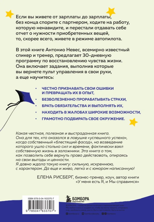 Чувство жизни. 30-дневная программа, которая вернет управление реальностью