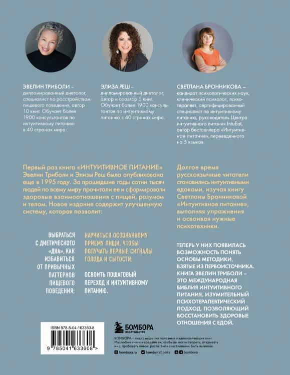 Принципы и практика интуитивного питания