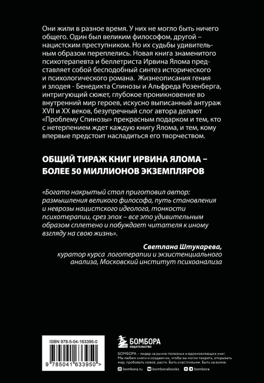 Проблема Спинозы
