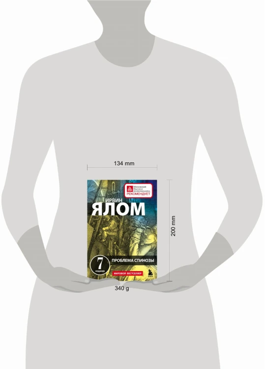 Проблема Спинозы