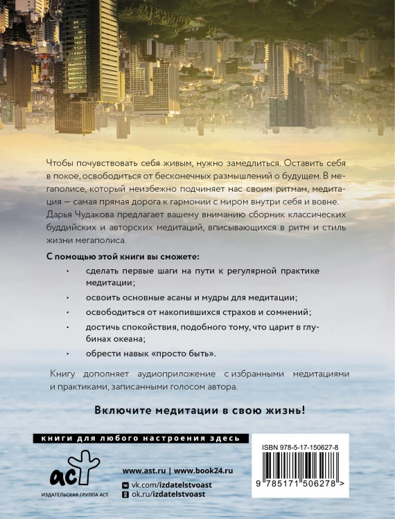 Я спокойна. Медитации в условиях мегаполиса. Океан, который всегда с тобой