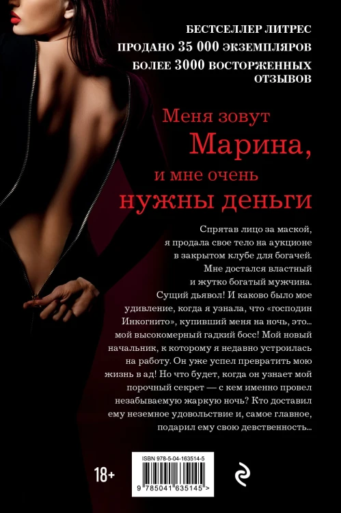 Господин Дьявол