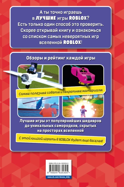 Лучшие игры ROBLOX