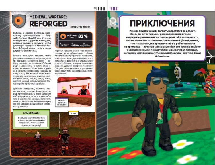 Лучшие игры ROBLOX