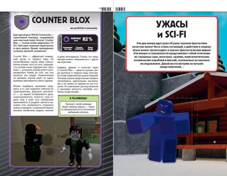 Лучшие игры ROBLOX
