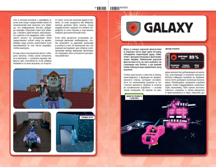 Лучшие игры ROBLOX