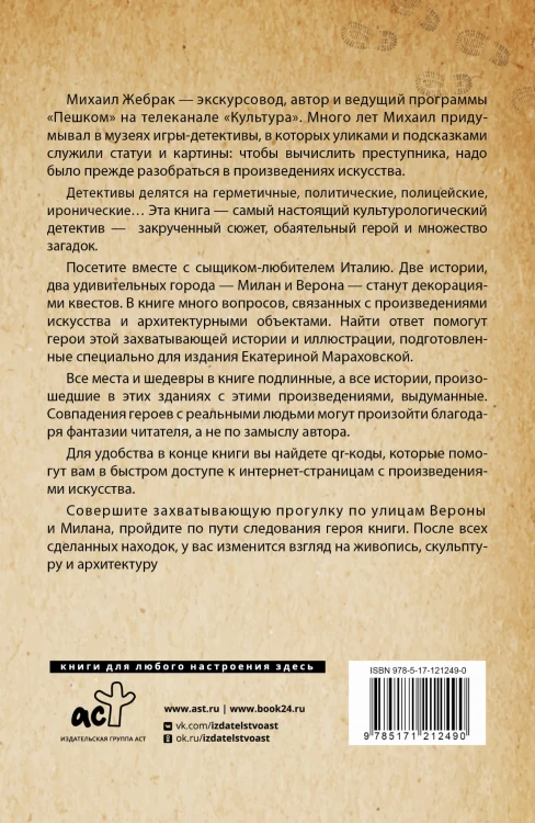 Италия. Архитектурные загадки