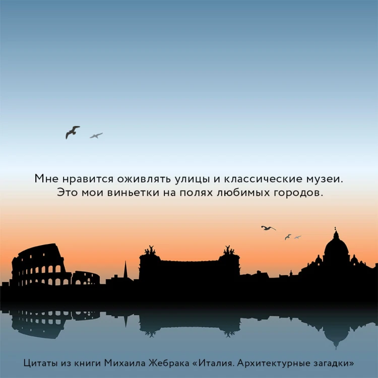 Италия. Архитектурные загадки