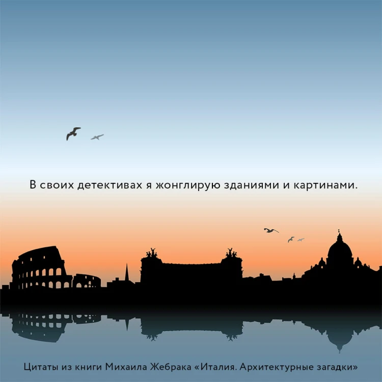 Италия. Архитектурные загадки