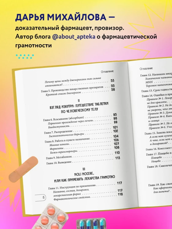 ЛЕКАРСТВА от... Фармацевт о препаратах первой необходимости и о том, чему не место в вашей аптечке