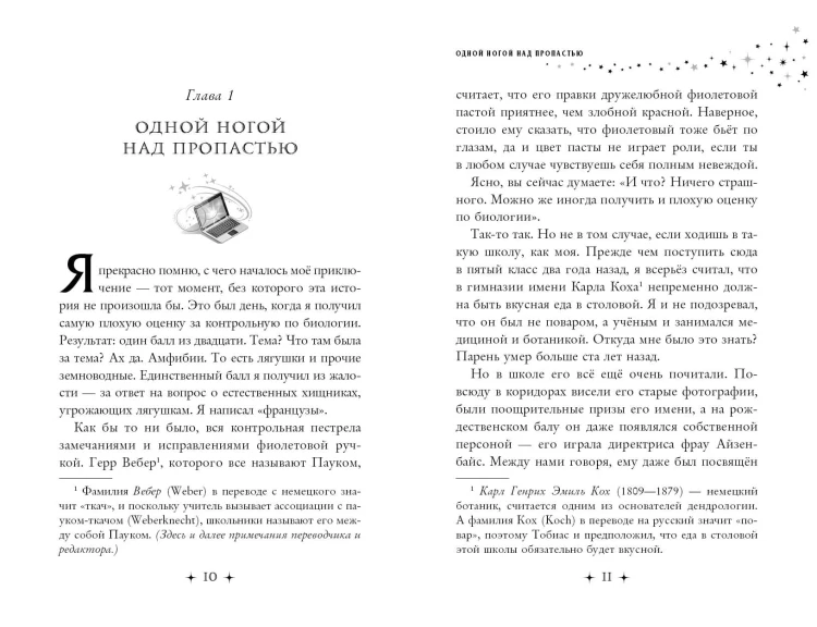Тайна пропавшей бабушки (#1)
