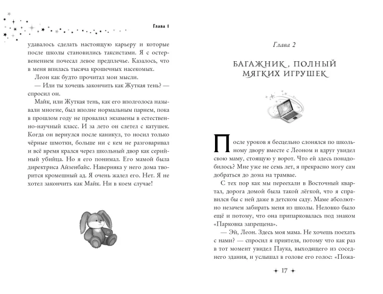 Тайна пропавшей бабушки (#1)
