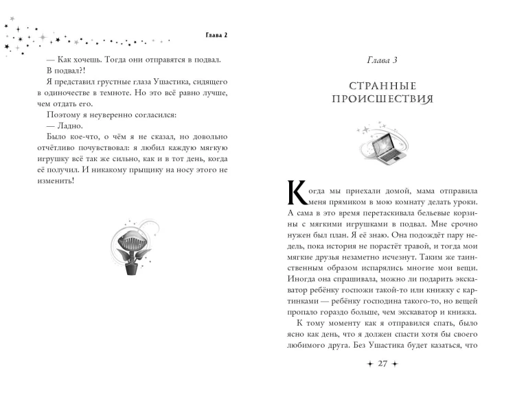 Тайна пропавшей бабушки (#1)