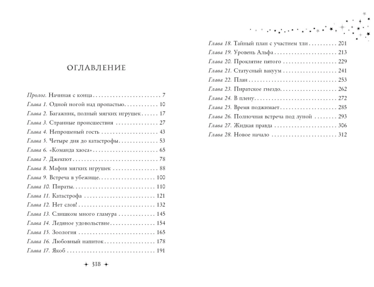 Тайна пропавшей бабушки (#1)