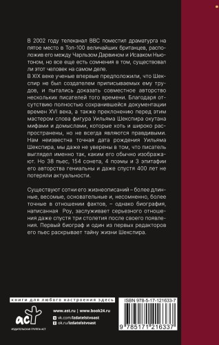 Загадочный Шекспир