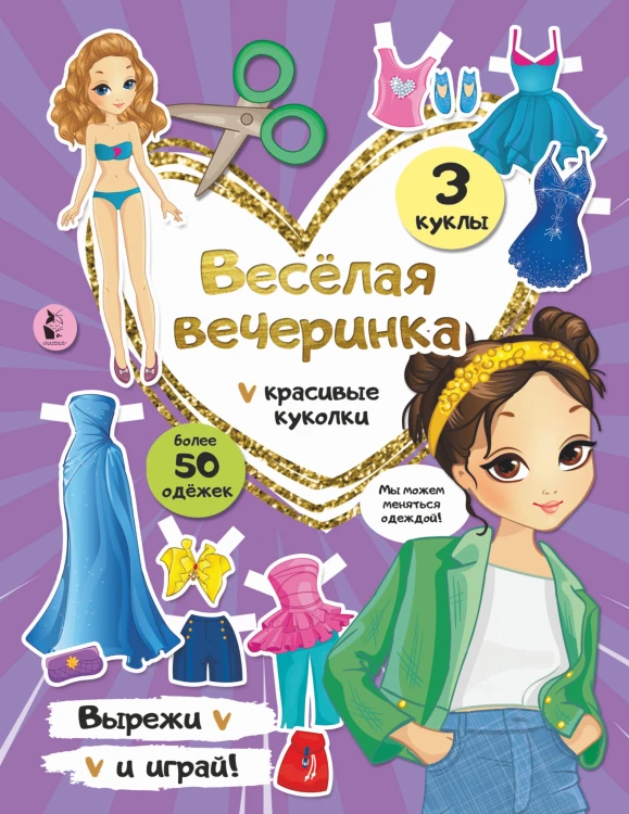 Веселая вечеринка