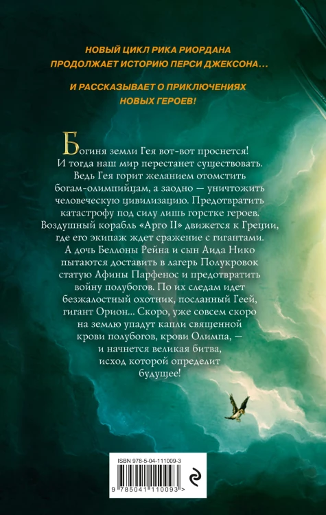 Герои Олимпа. Книга 5. Кровь Олимпа
