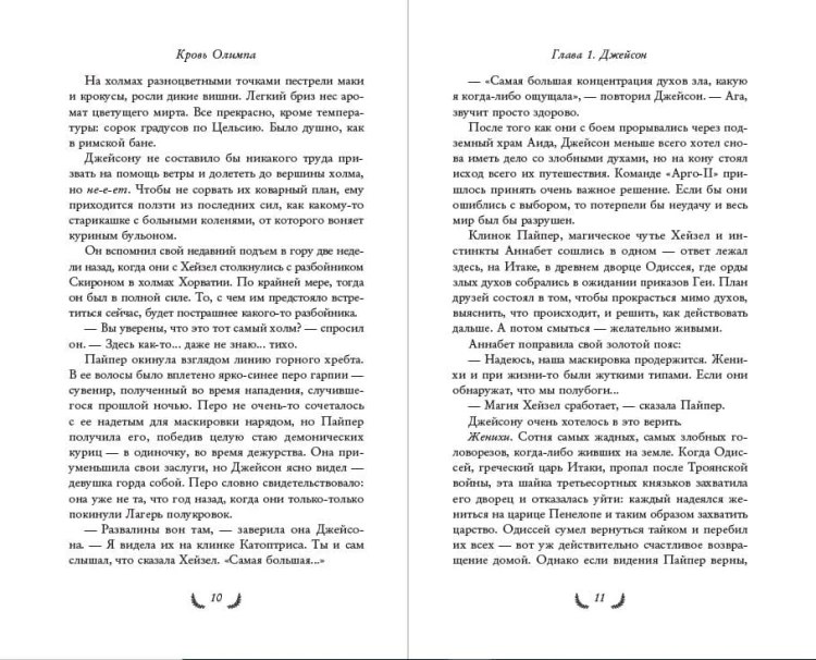 Герои Олимпа. Книга 5. Кровь Олимпа